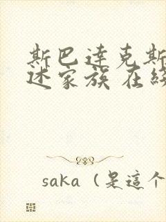 斯巴达克斯:亚述家族 在线看第八集封面