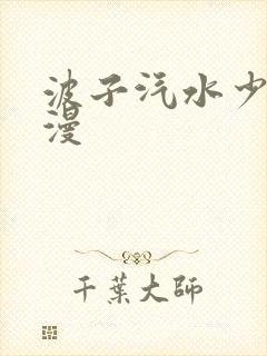 波子汽水少女动漫