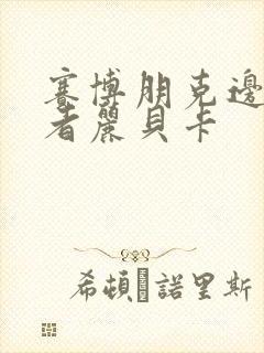 赛博朋克边缘行者丽贝卡封面