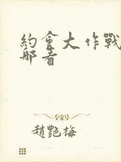 约会大作战2在哪看