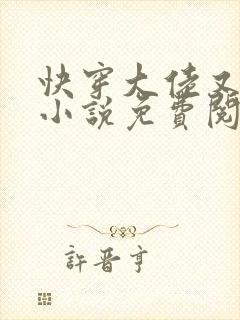 快穿大佬又疯了小说免费阅读