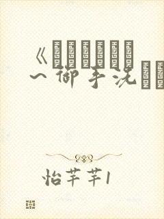 《フェラピュア～御手洗さん家の