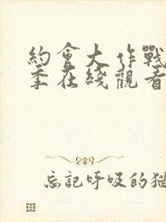 约会大作战第2季在线观看樱花