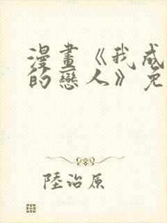 漫画《我成为你的恋人》免费观看