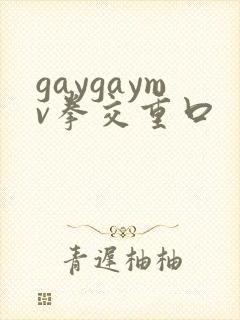 gaygaymv拳交重口封面