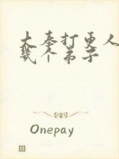 大奉打更人监正几个弟子