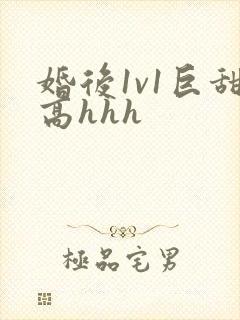 婚后1v1巨甜高hhh