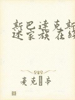 斯巴达克斯:亚述家族 在线看4封面