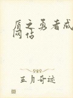 盾之勇者成名录网站