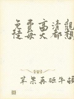 免费高清观看逆徒每天都想欺师犯上漫画封面