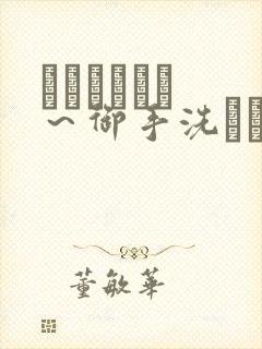 フェラピュア ～御手洗さん家の事情～动漫封面