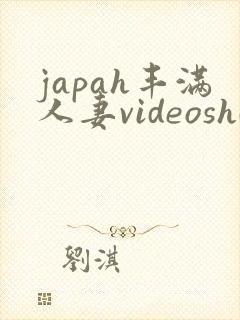 japah丰满人妻videoshd