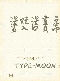 漫蛙漫画免费漫画入口页面在线