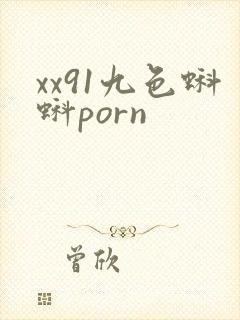 xx91九色蝌蚪porn