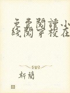 免费阅读小说在线阅穿梭在诸天万界