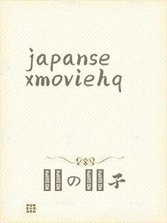 japansexmoviehq封面