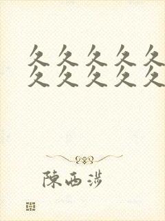 久久久久久久久久久久久久久丰满