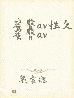 蜜臀av性久久蜜臀av