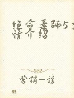 绝命毒师5季剧情介绍