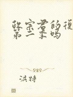 政宗君的复仇有第二季吗