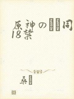 原神のエロ同人18禁