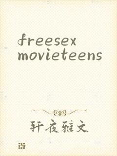 freesexmovieteens封面