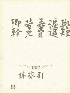 卿若垂泪与我何干免费追短剧