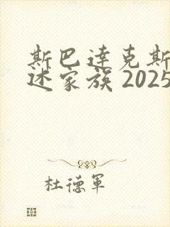 斯巴达克斯:亚述家族 2025 在线观看