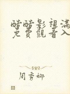 酷酷影视满天星免费观看入口