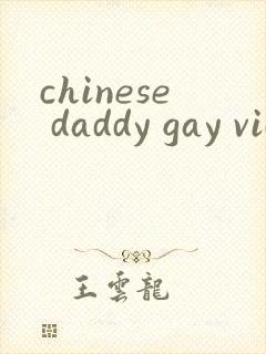 chinese daddy gay video