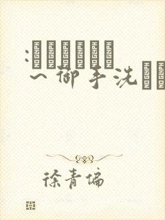 :フェラピュア～御手洗さん家の事