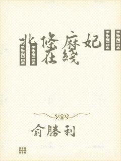 北条麻妃おしゃぶり在线