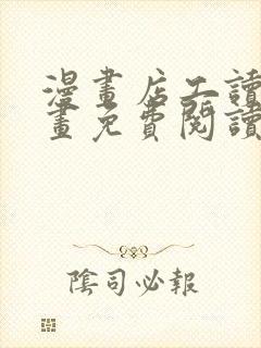 漫画店工读生漫画免费阅读下拉式阅读