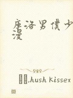 库洛男仆少爷动漫