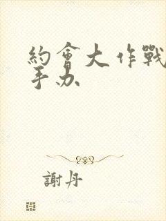 约会大作战七罪手办