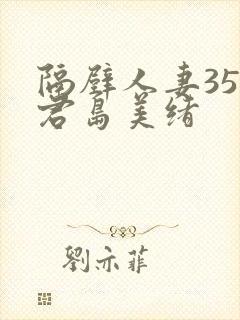 隔壁人妻356君岛美绪