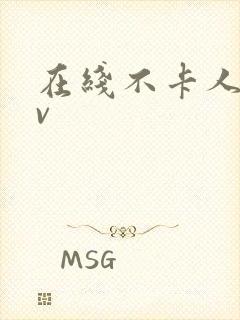 在线不卡人妻av