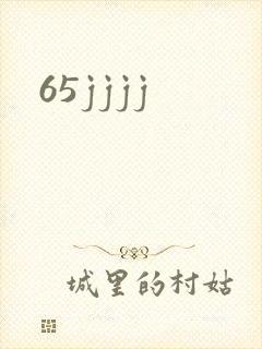 65jjjj封面