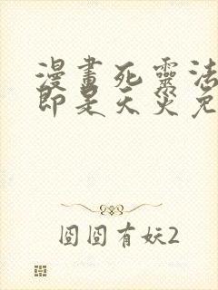 漫画死灵法师我即是天灾免费阅读