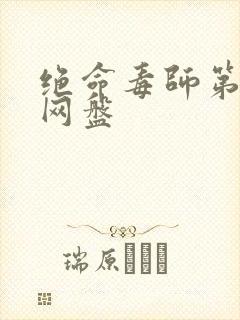 绝命毒师第4季网盘