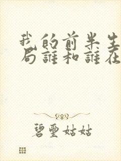 我的前半生大结局谁和谁在一起了