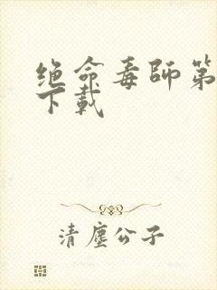 绝命毒师第五季下载