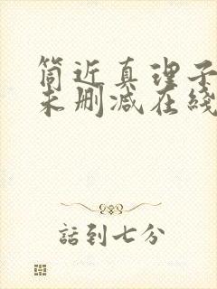 筒近真理子床戏未删减在线观看