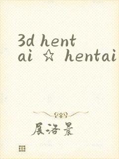 3d hentai ★ hentai