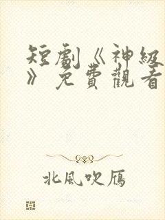 短剧《神级翻唱》免费观看