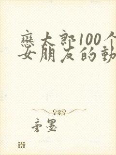 恋太郎100个女朋友的动漫叫什么封面