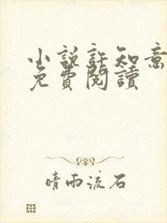 小说许知意裴珩免费阅读