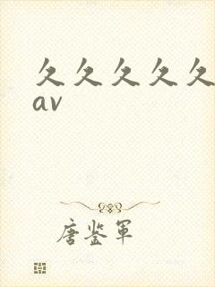 久久久久久蜜臀av