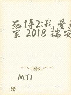 死侍2:我爱我家 2018 瑞安·雷诺兹