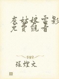 灰姑娘电影中文免费观看